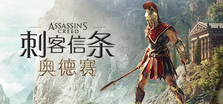刺客信条：奥德赛 v1.5.3 送修改器游戏封面