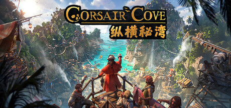 纵横秘湾 v1.1.5.244734游戏封面
