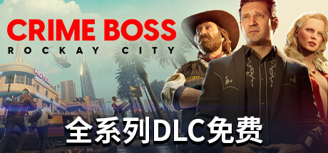 法外枭雄：滚石城 单机+联机 v1.22.0.0 全DLC游戏封面