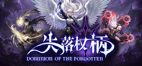 失落权柄 v1.0.5游戏封面