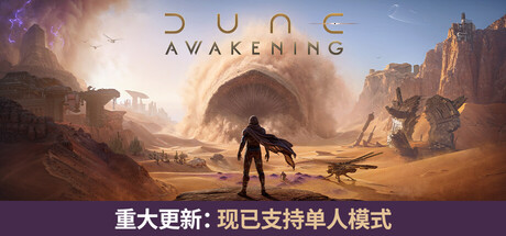 沙丘：觉醒 v1.5.3.0游戏封面