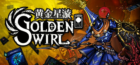 黄金星漩游戏封面