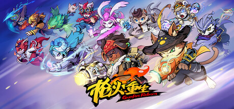 枪火重生 v20260917 全DLC 单机+联机 PC/手机双端 送修改器游戏封面