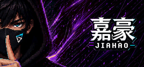 嘉豪游戏封面