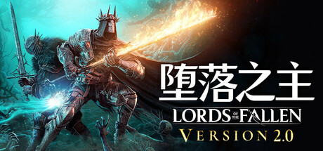 堕落之主 单机+联机 v2.5.624 全DLC 送修改器游戏封面