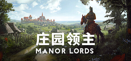 庄园领主 v0.8.104 送修改器游戏封面