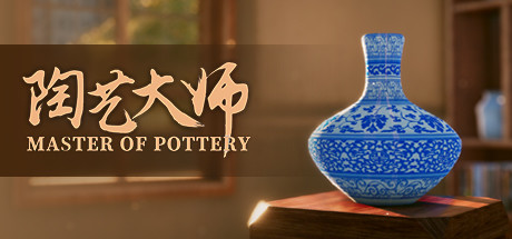 陶艺大师游戏封面