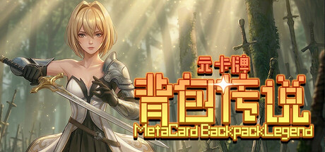 元卡牌之背包传说 v2.2.0.7游戏封面