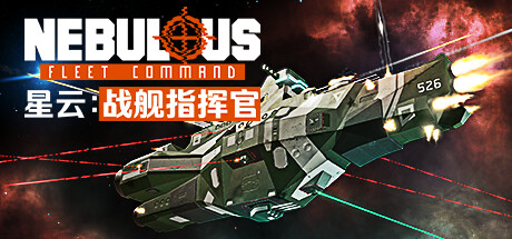 星云：战舰指挥官游戏封面
