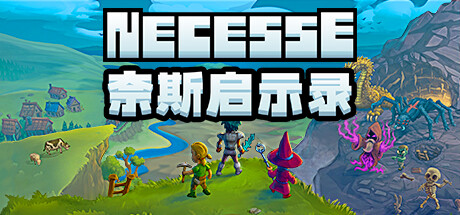 奈斯启示录 v1.3.3 单机+联机游戏封面