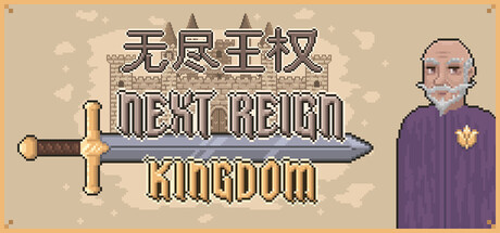 无尽王权游戏封面