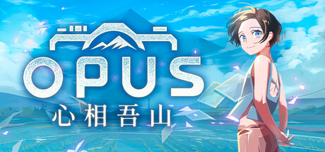 OPUS：心相吾山 v1.35.4.87游戏封面