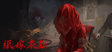 纸嫁衣3：鸳鸯债 v1.0.5游戏封面