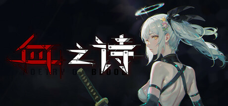血之诗：月之蚀 v0.7.9.1游戏封面