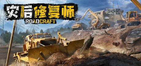 灾后修复师 v7.2 单机+联机游戏封面