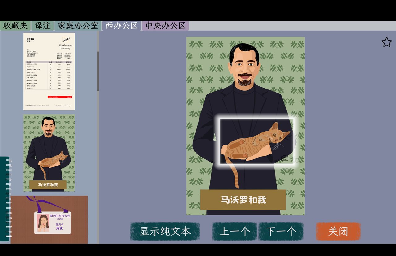 诈欺谜案游戏截图