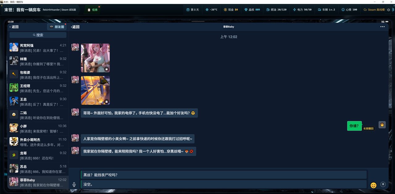 末世:我有一辆房车 v3.9.5游戏截图