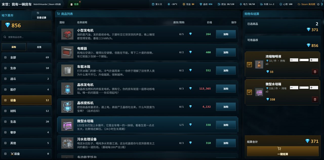 末世:我有一辆房车 v3.9.5游戏截图