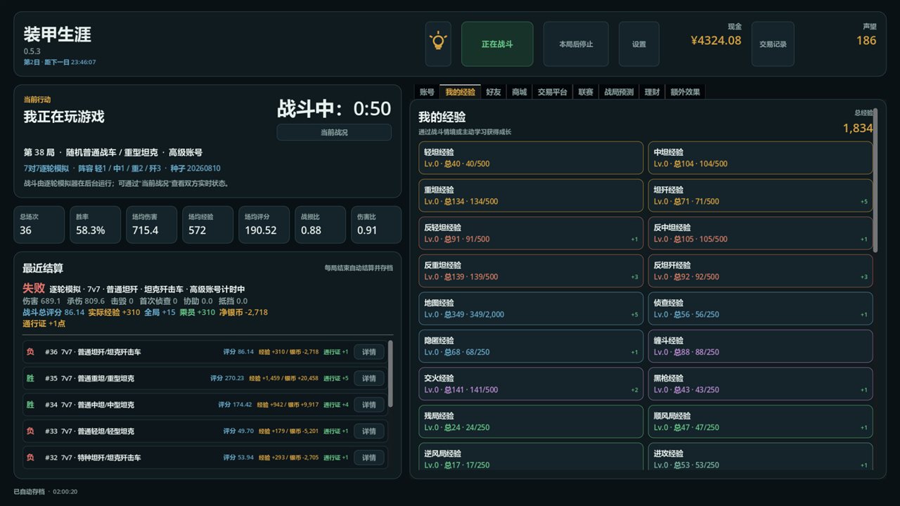 装甲生涯游戏截图