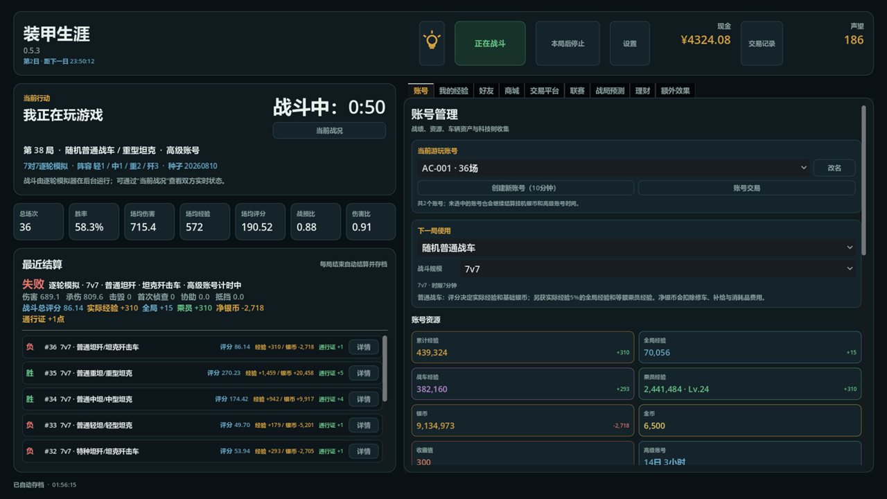 装甲生涯游戏截图