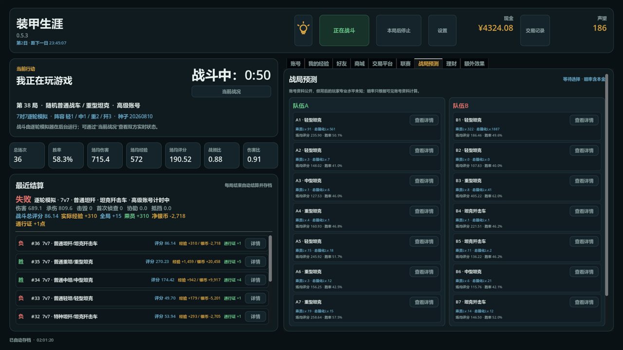 装甲生涯游戏截图