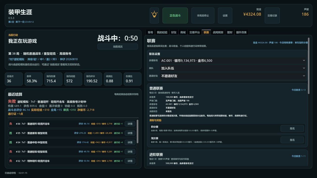 装甲生涯游戏截图