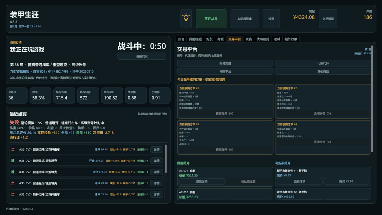 装甲生涯游戏截图