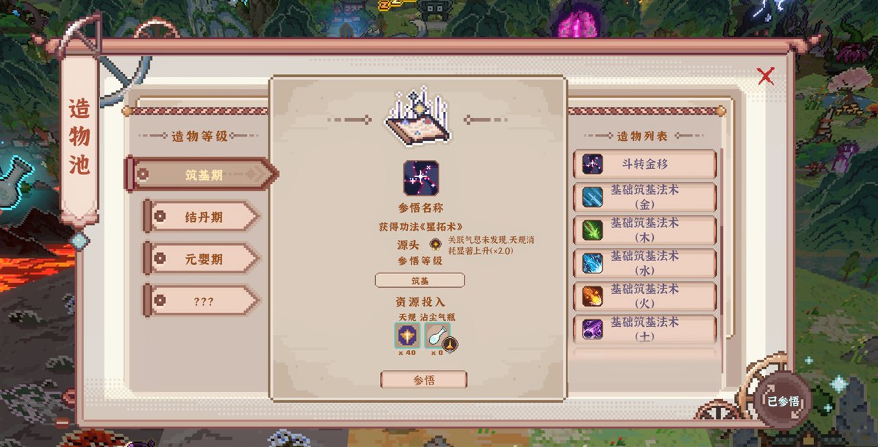 仙之气游戏截图