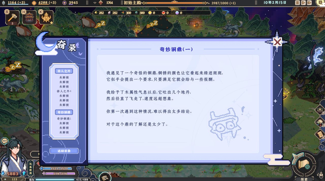 仙之气游戏截图