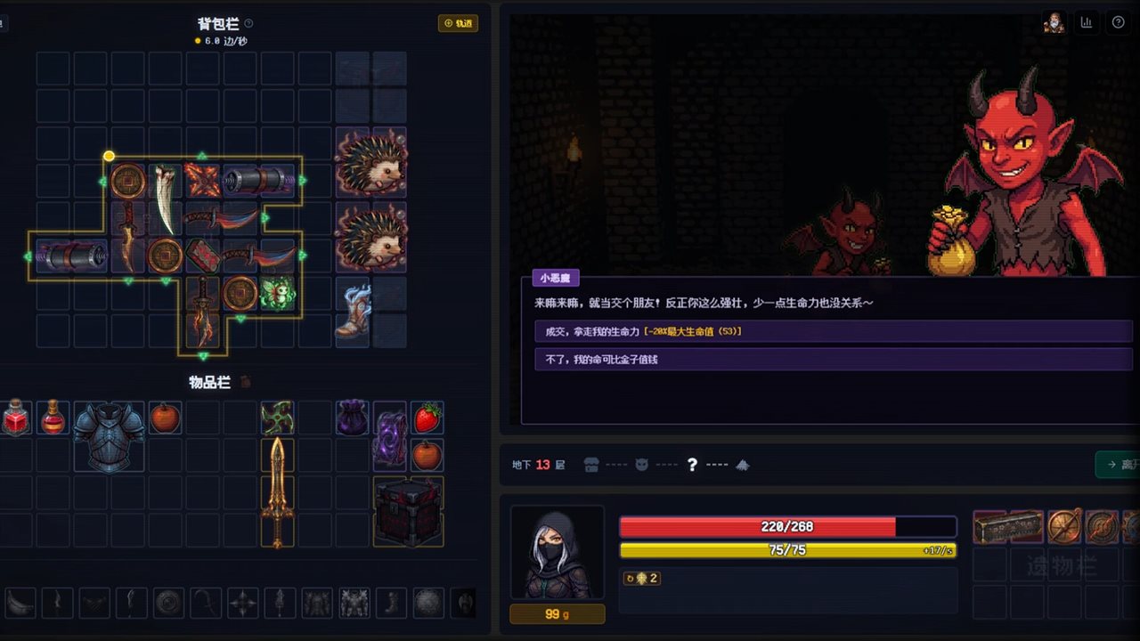 背包地牢游戏截图