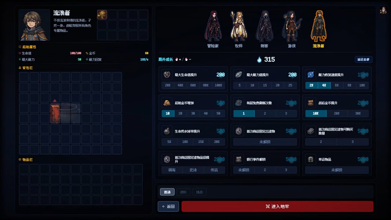 背包地牢游戏截图