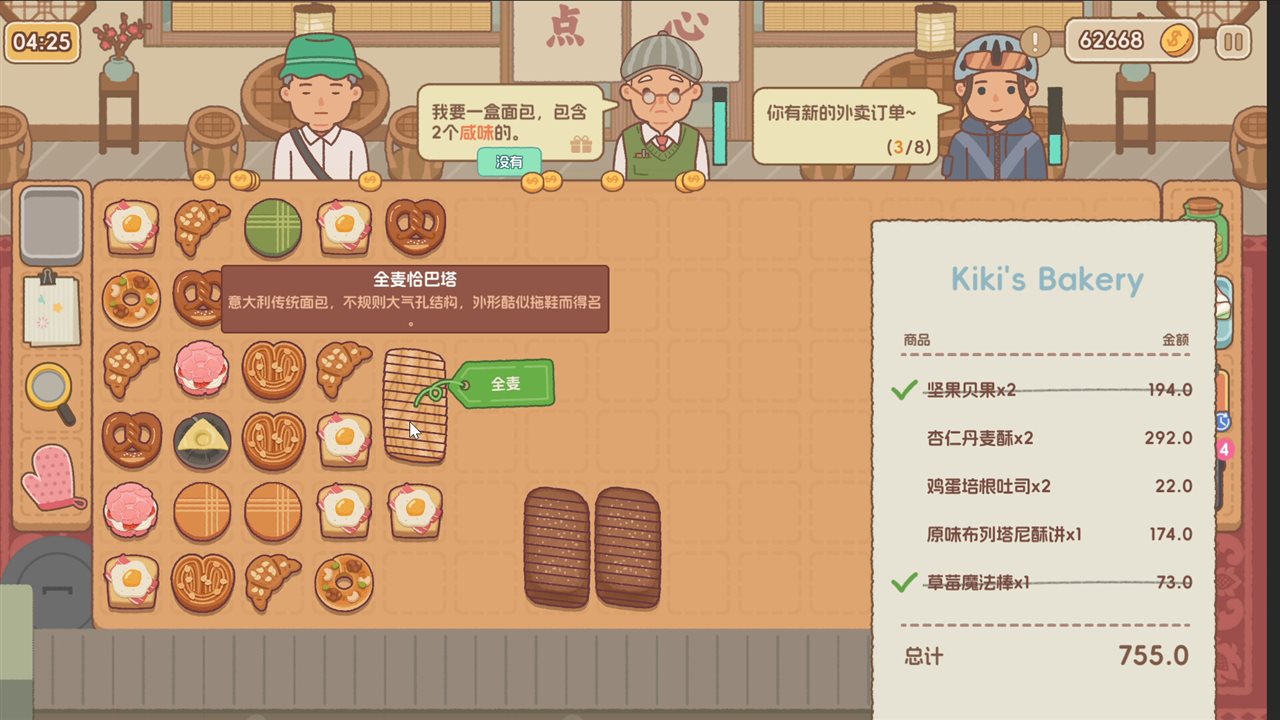 面包日记 v20260913游戏截图