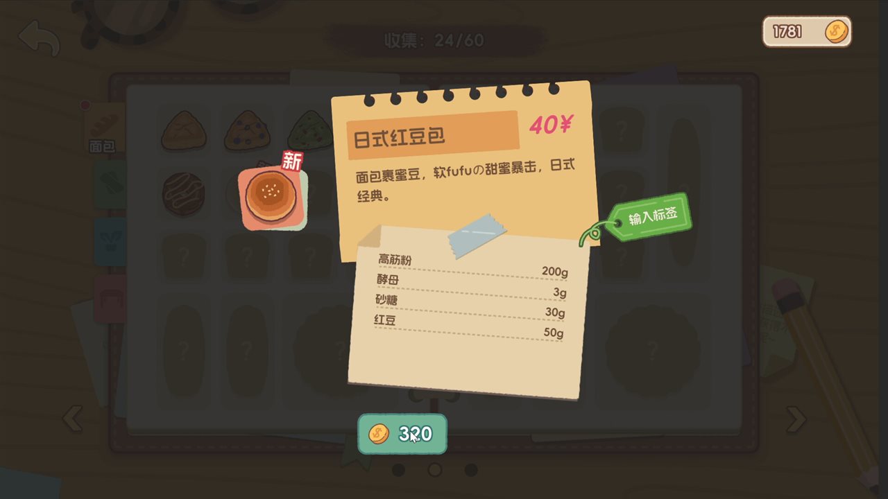 面包日记 v20260913游戏截图
