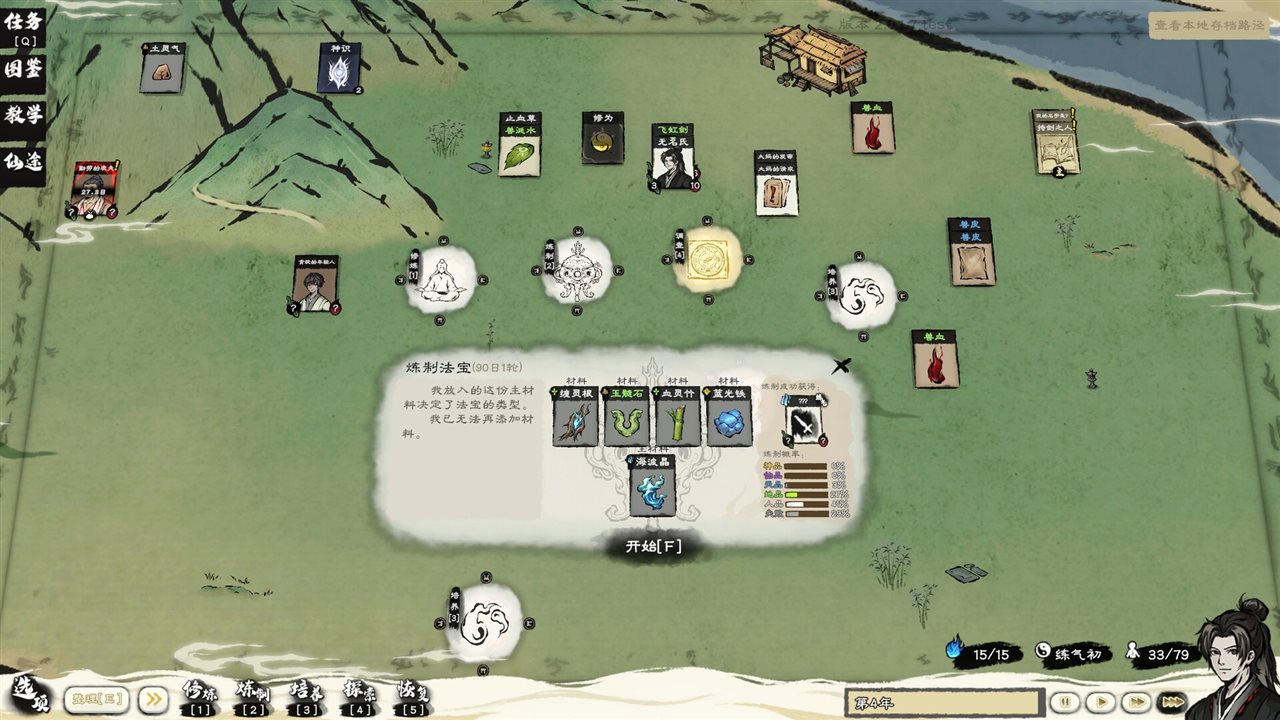 卡牌修仙传 v2.3.0.10游戏截图