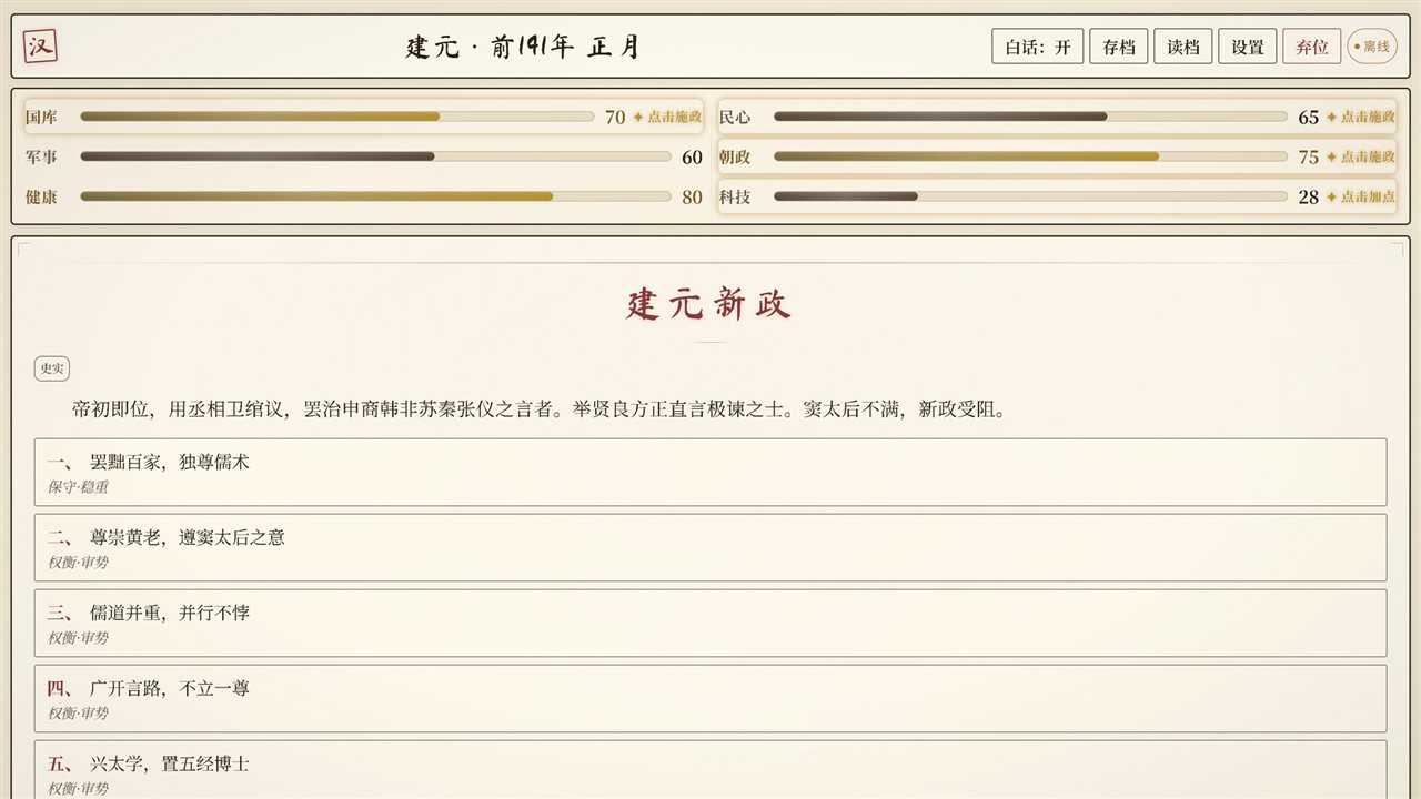 择决千秋游戏截图