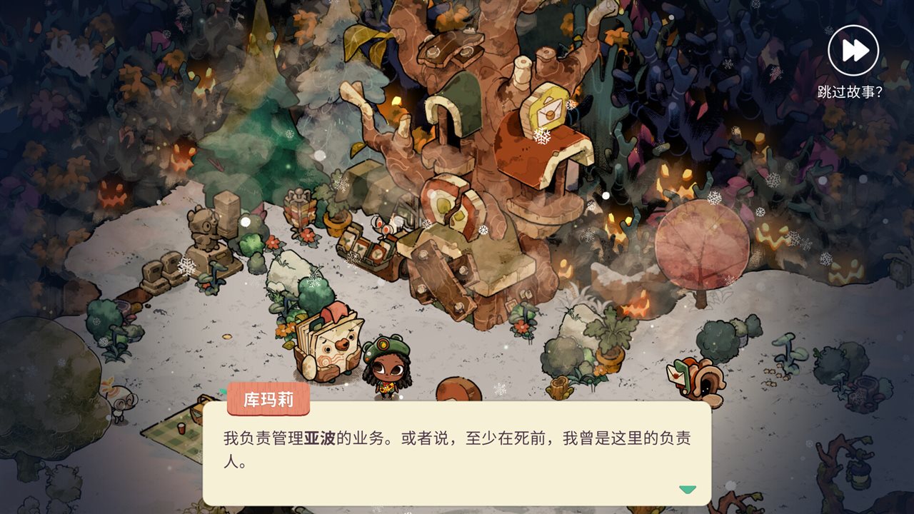 和睦森林：营地之灵游戏截图