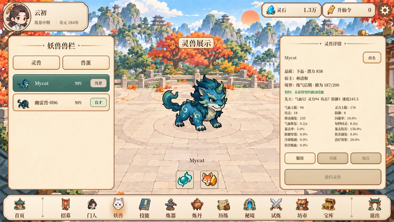 修仙之凡界游戏截图