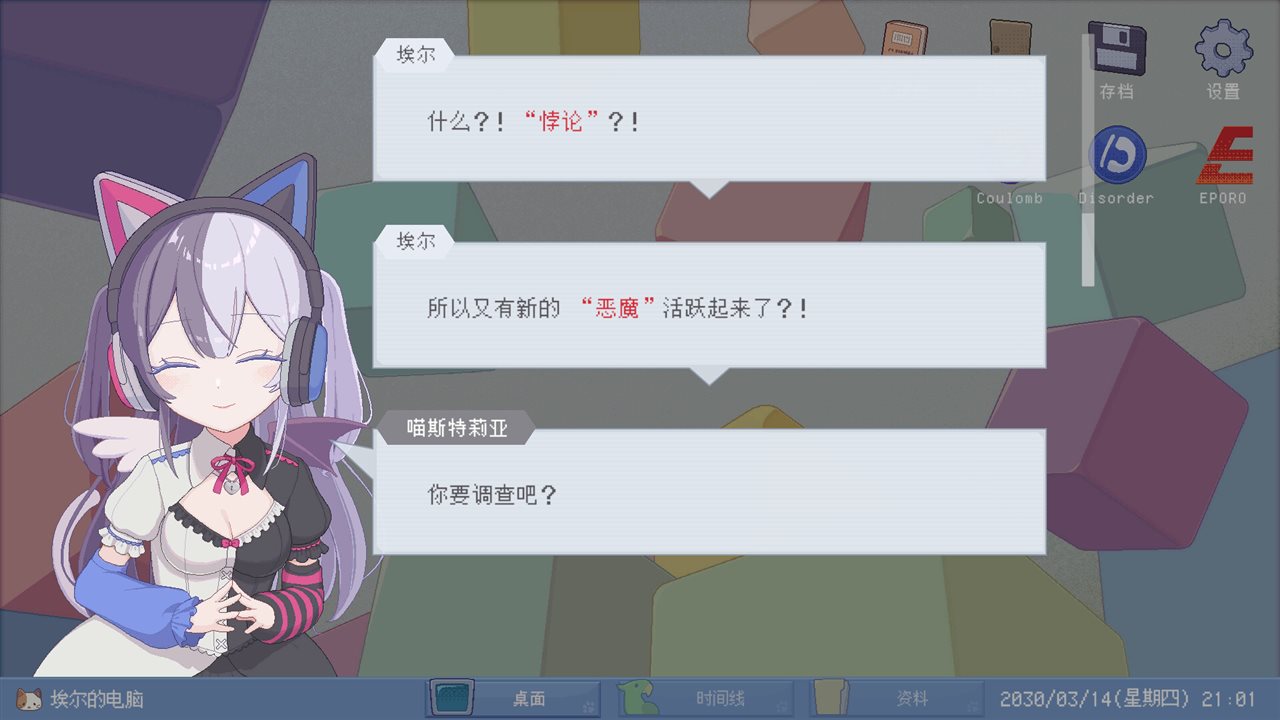 未确定事件的观察者游戏截图