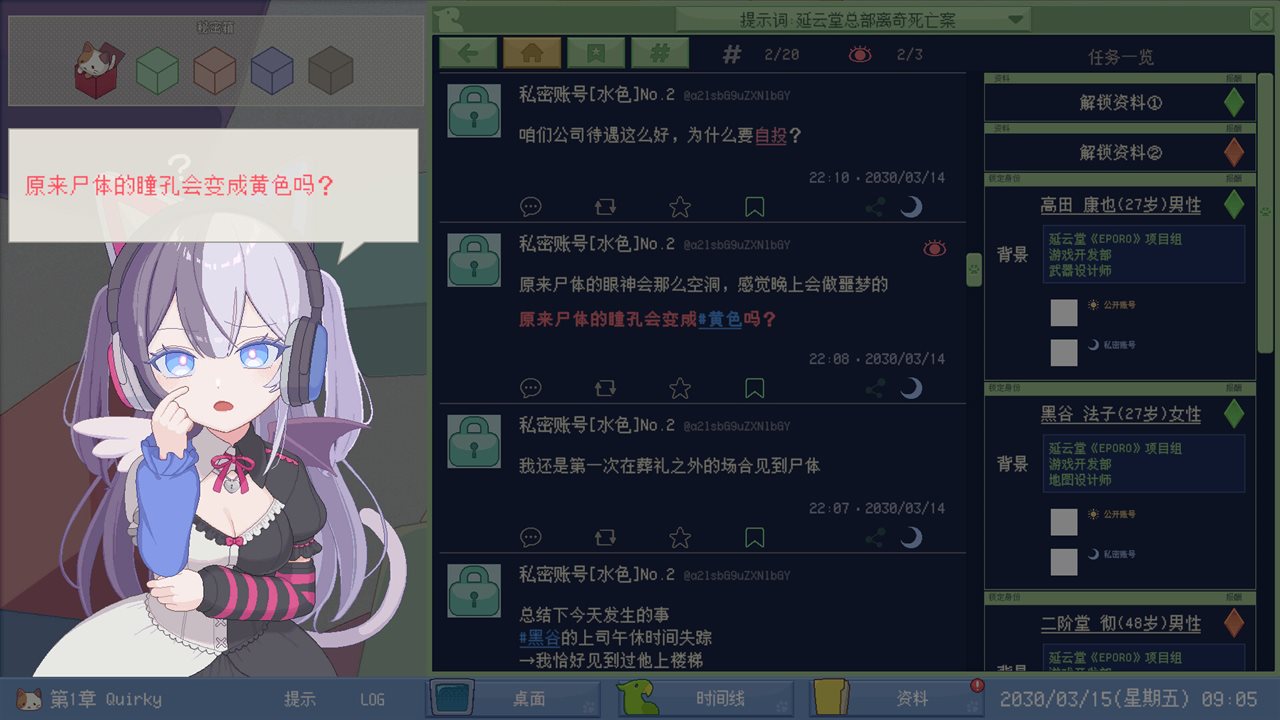 未确定事件的观察者游戏截图