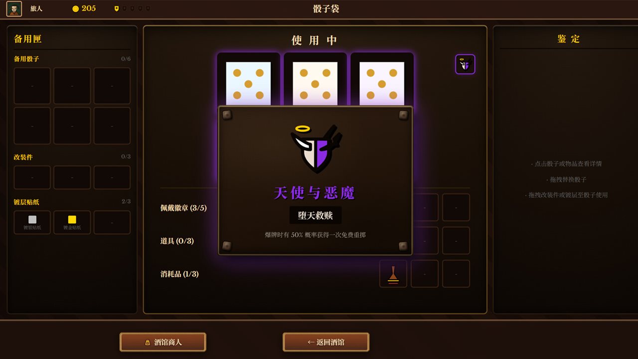 骰途酒馆·Farkle Roguelike游戏截图