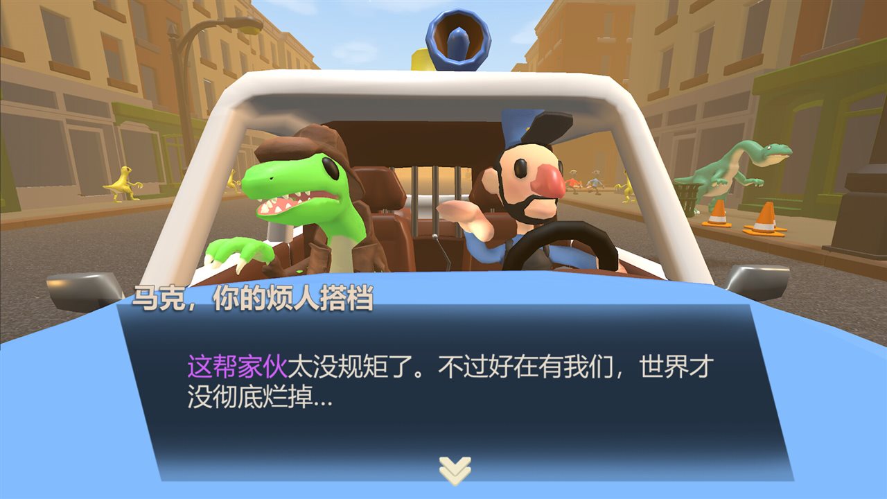 恐龙警探 v1.2.0.1游戏截图