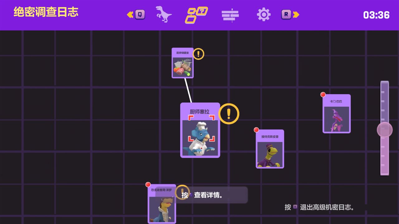 恐龙警探 v1.2.0.1游戏截图