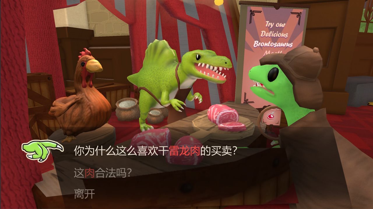 恐龙警探 v1.2.0.1游戏截图