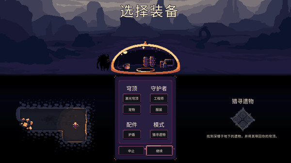 穹顶守护者 单机+联机 v5.0.8 全DLC游戏截图