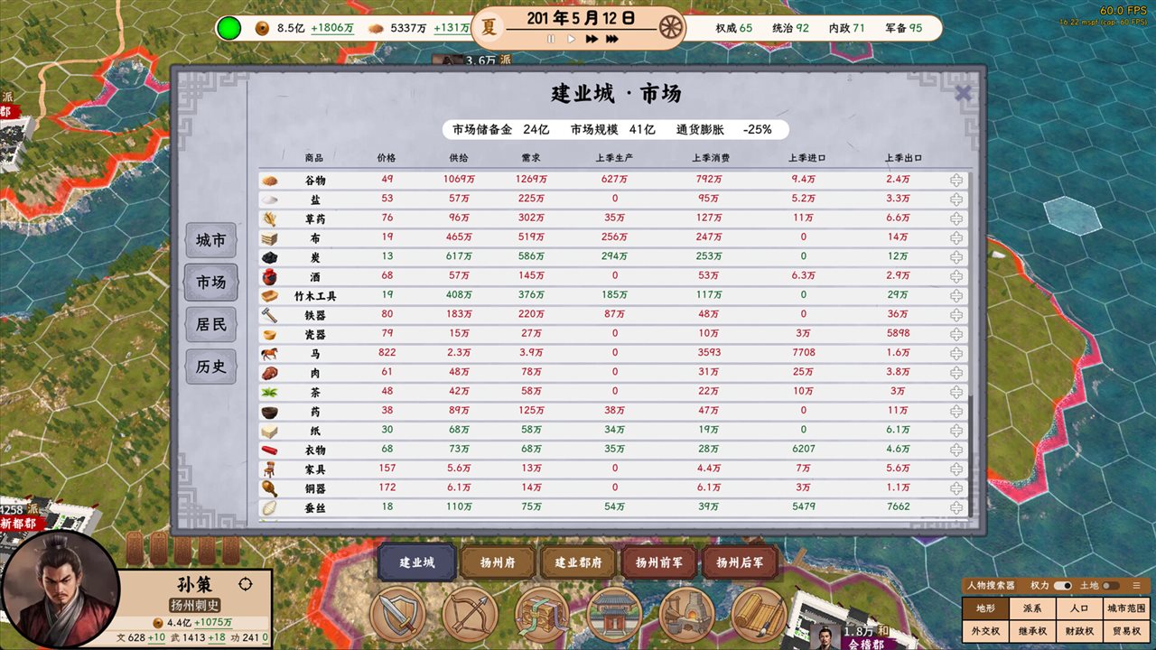 王朝：将军觐见 v20260915游戏截图