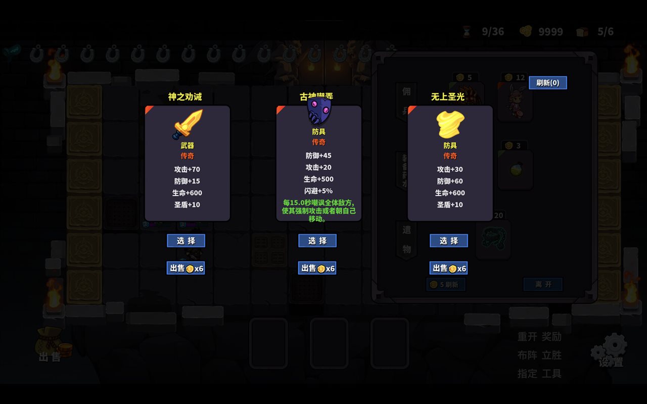 怪棋物语|魔堡乱斗 v20260910游戏截图