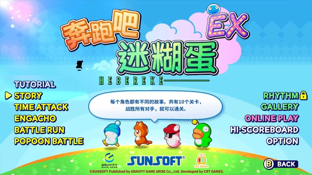 奔跑吧 糊塗蛋 EX游戏截图