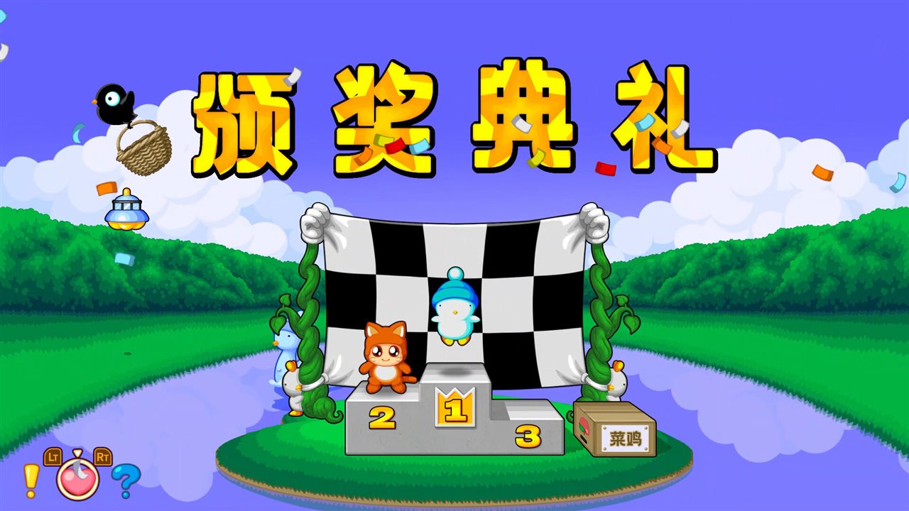 奔跑吧 糊塗蛋 EX游戏截图