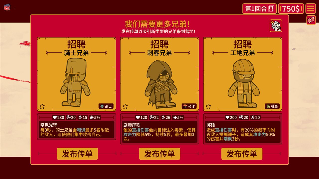 多少兄弟？v1.0.12-rc.6游戏截图