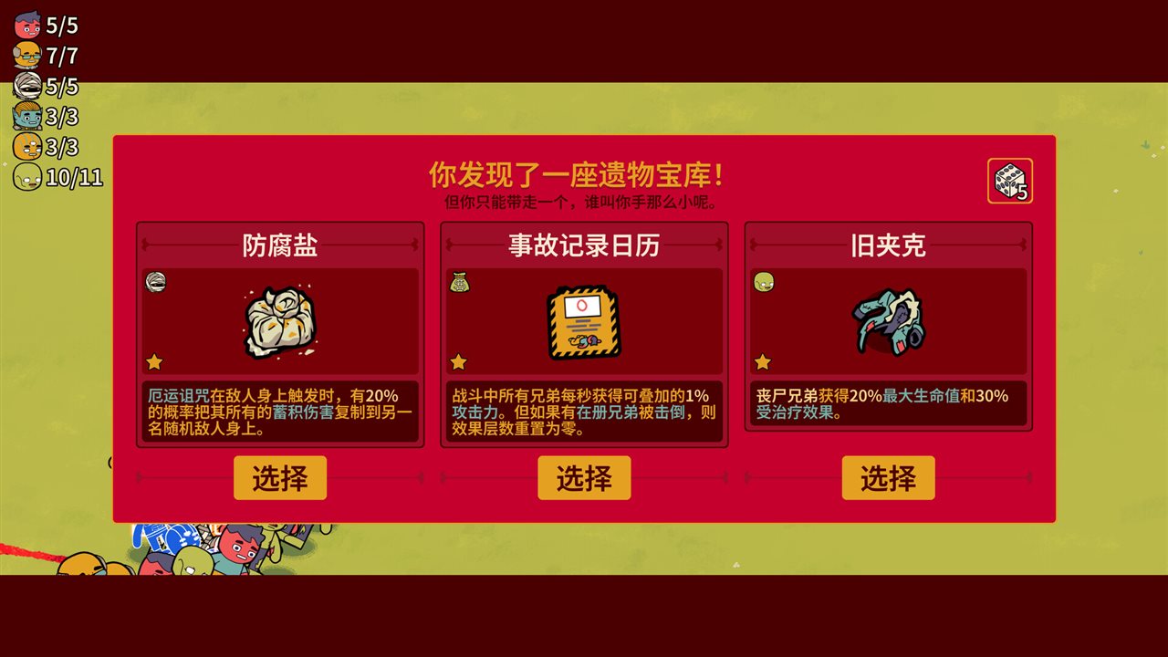 多少兄弟？v1.0.12-rc.6游戏截图